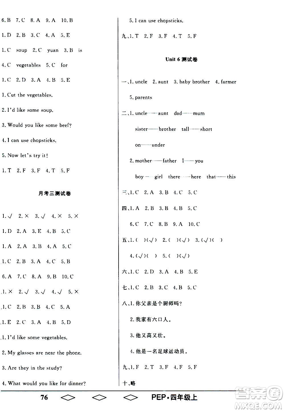 黑龍江美術(shù)出版社2020全優(yōu)生單元與期末英語四年級(jí)上冊R人教版答案