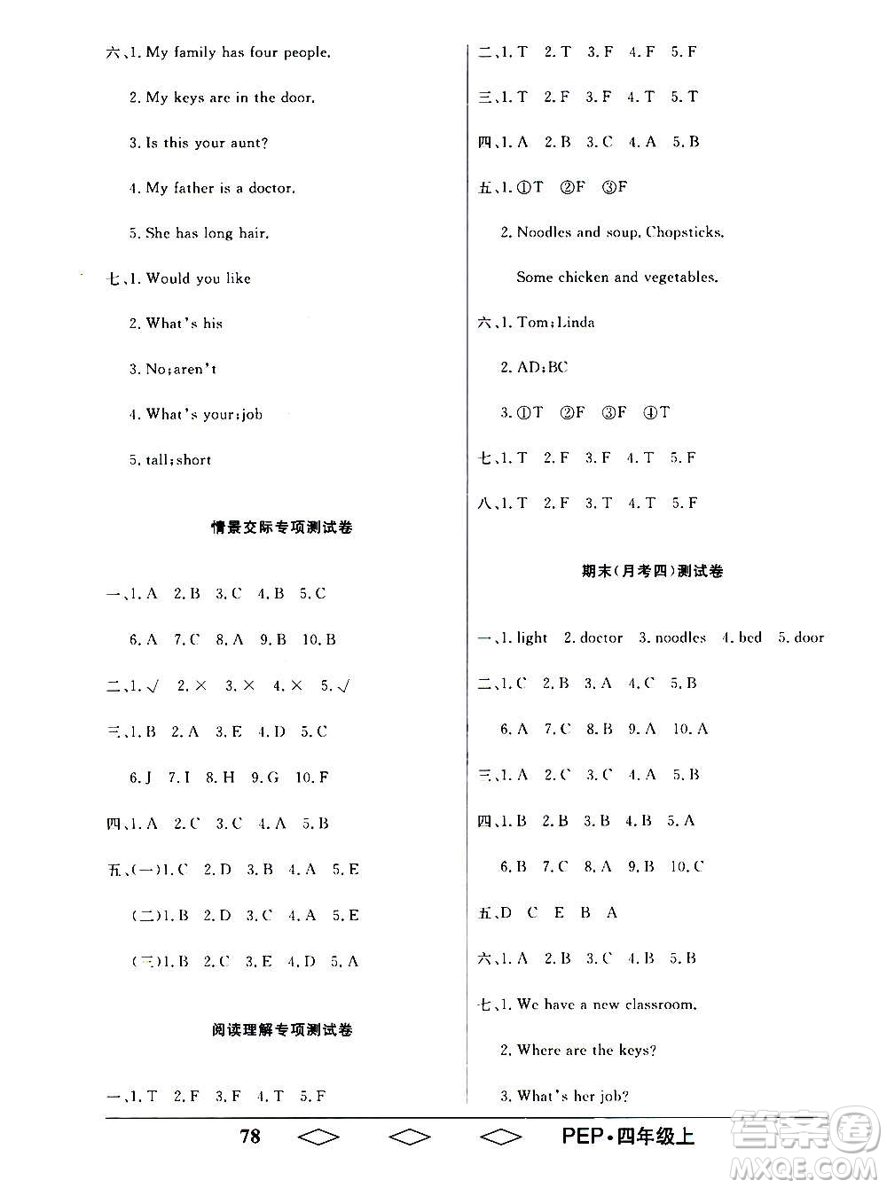 黑龍江美術(shù)出版社2020全優(yōu)生單元與期末英語四年級(jí)上冊R人教版答案