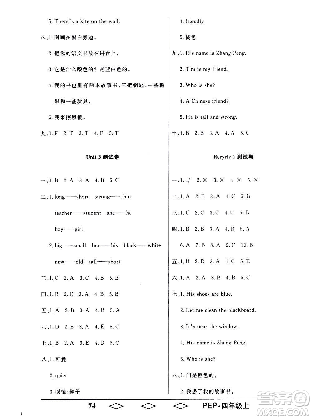 黑龍江美術(shù)出版社2020全優(yōu)生單元與期末英語四年級(jí)上冊R人教版答案