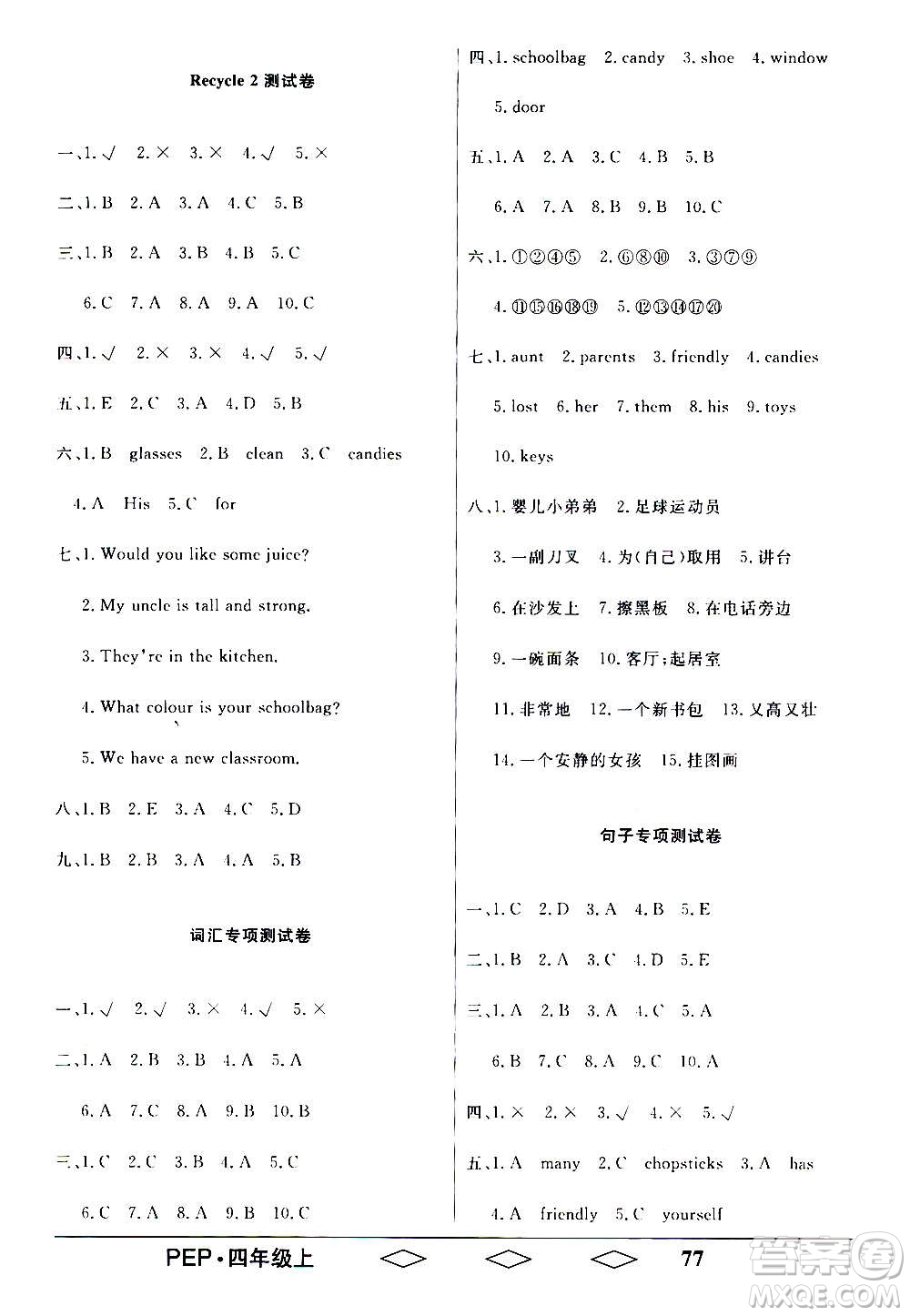 黑龍江美術(shù)出版社2020全優(yōu)生單元與期末英語四年級(jí)上冊R人教版答案