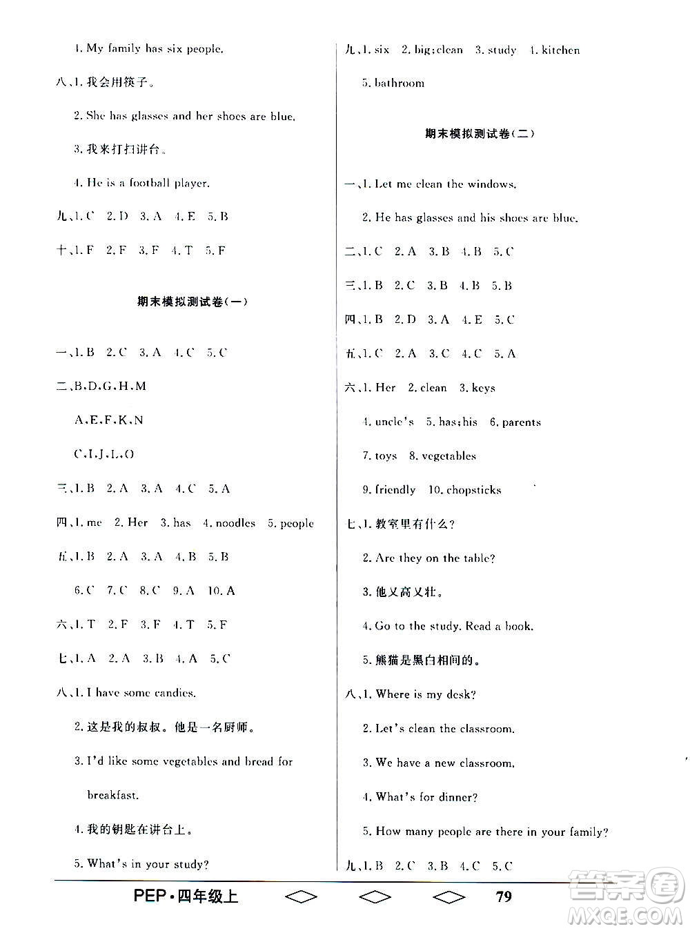 黑龍江美術(shù)出版社2020全優(yōu)生單元與期末英語四年級(jí)上冊R人教版答案