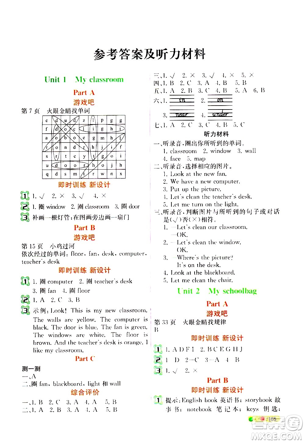 人民教育出版社2020教材解讀英語(yǔ)三年級(jí)起點(diǎn)四年級(jí)上冊(cè)人教版答案