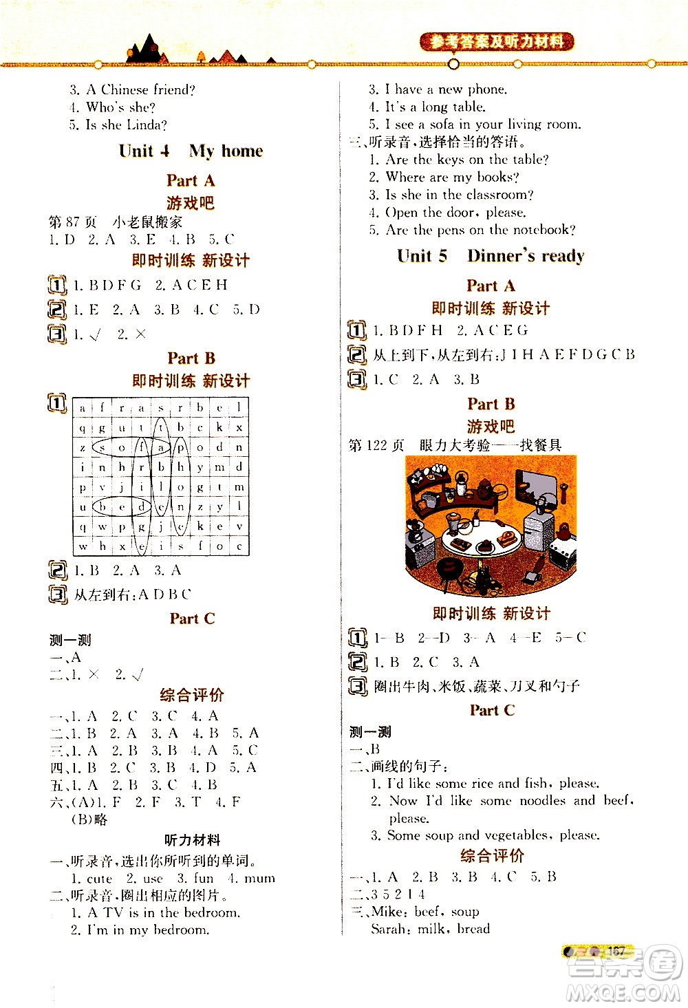 人民教育出版社2020教材解讀英語(yǔ)三年級(jí)起點(diǎn)四年級(jí)上冊(cè)人教版答案
