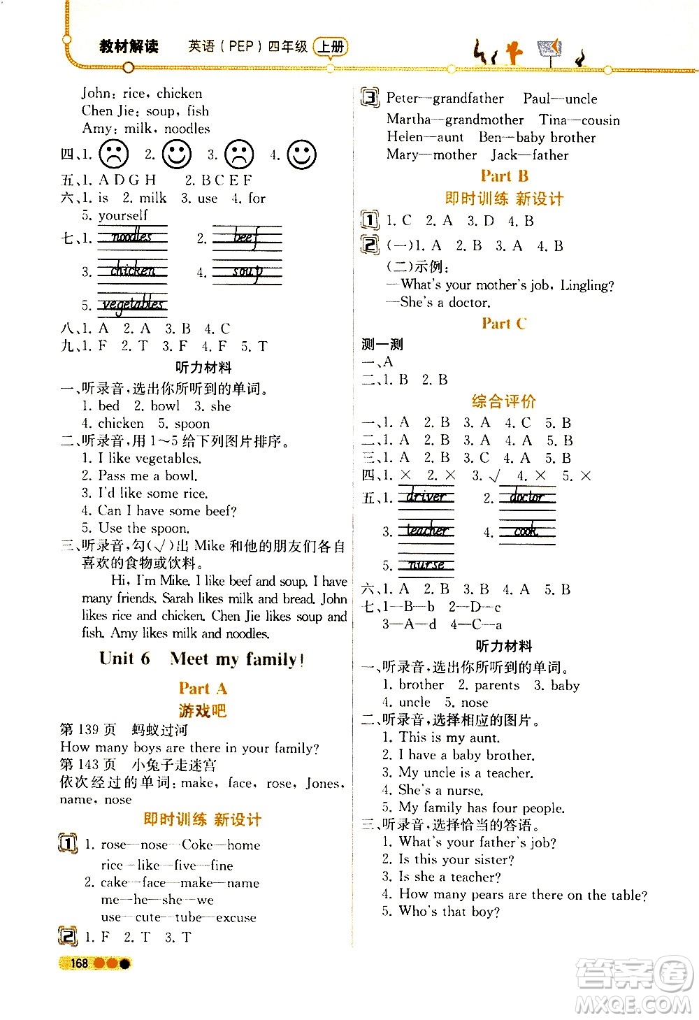 人民教育出版社2020教材解讀英語(yǔ)三年級(jí)起點(diǎn)四年級(jí)上冊(cè)人教版答案