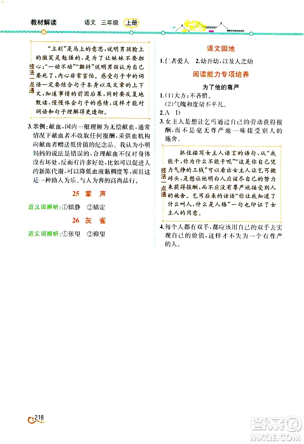 人民教育出版社2020教材解讀語(yǔ)文三年級(jí)上冊(cè)統(tǒng)編版答案