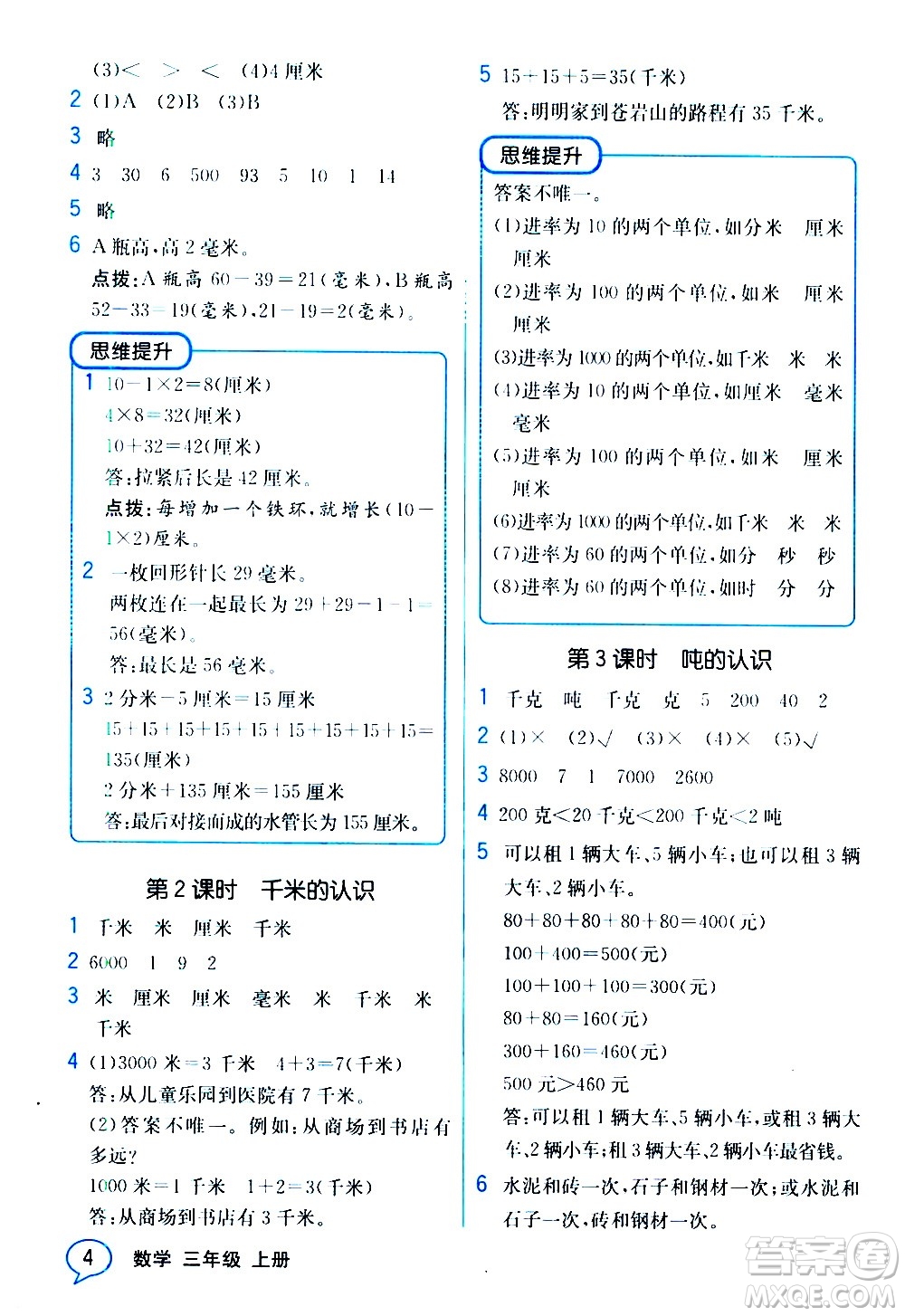 人民教育出版社2020教材解讀數(shù)學(xué)三年級上冊人教版答案
