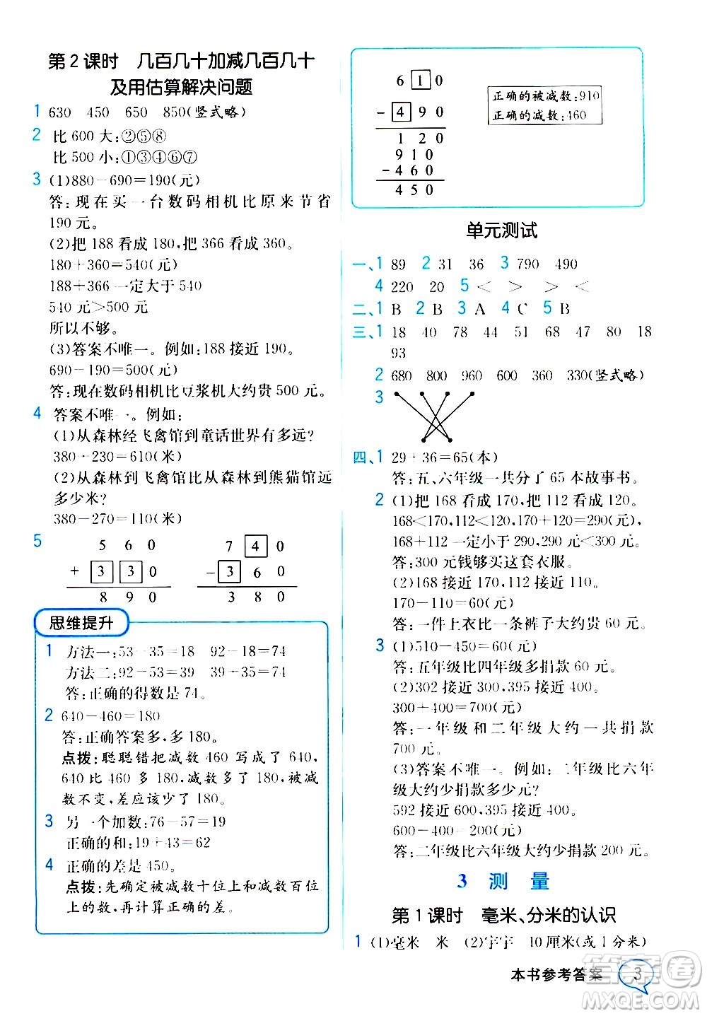 人民教育出版社2020教材解讀數(shù)學(xué)三年級上冊人教版答案