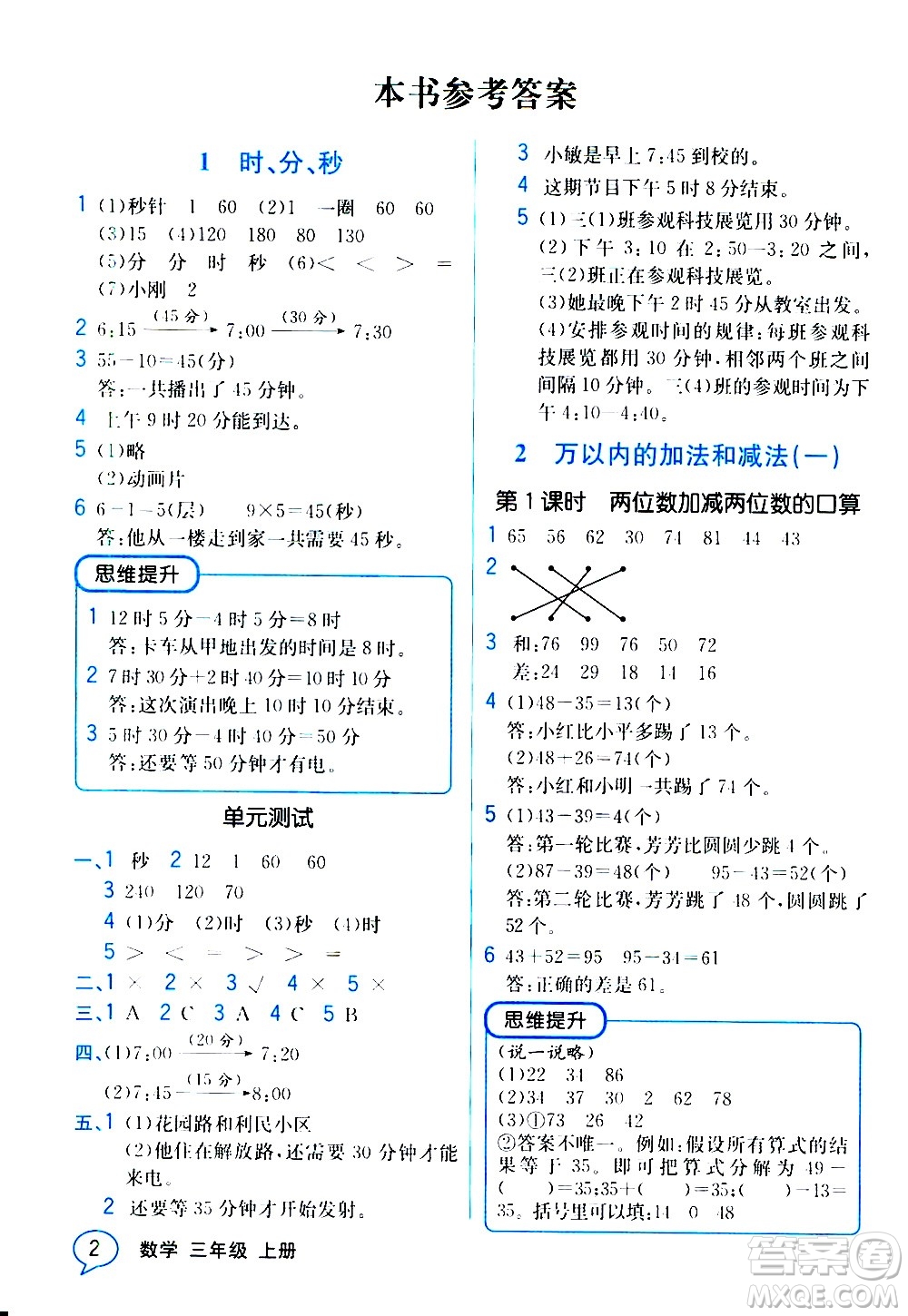 人民教育出版社2020教材解讀數(shù)學(xué)三年級上冊人教版答案