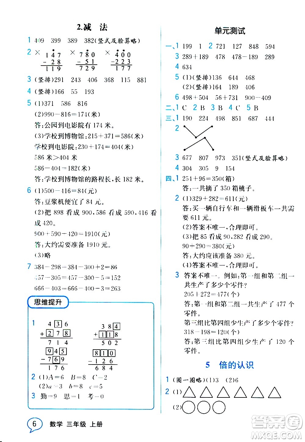 人民教育出版社2020教材解讀數(shù)學(xué)三年級上冊人教版答案