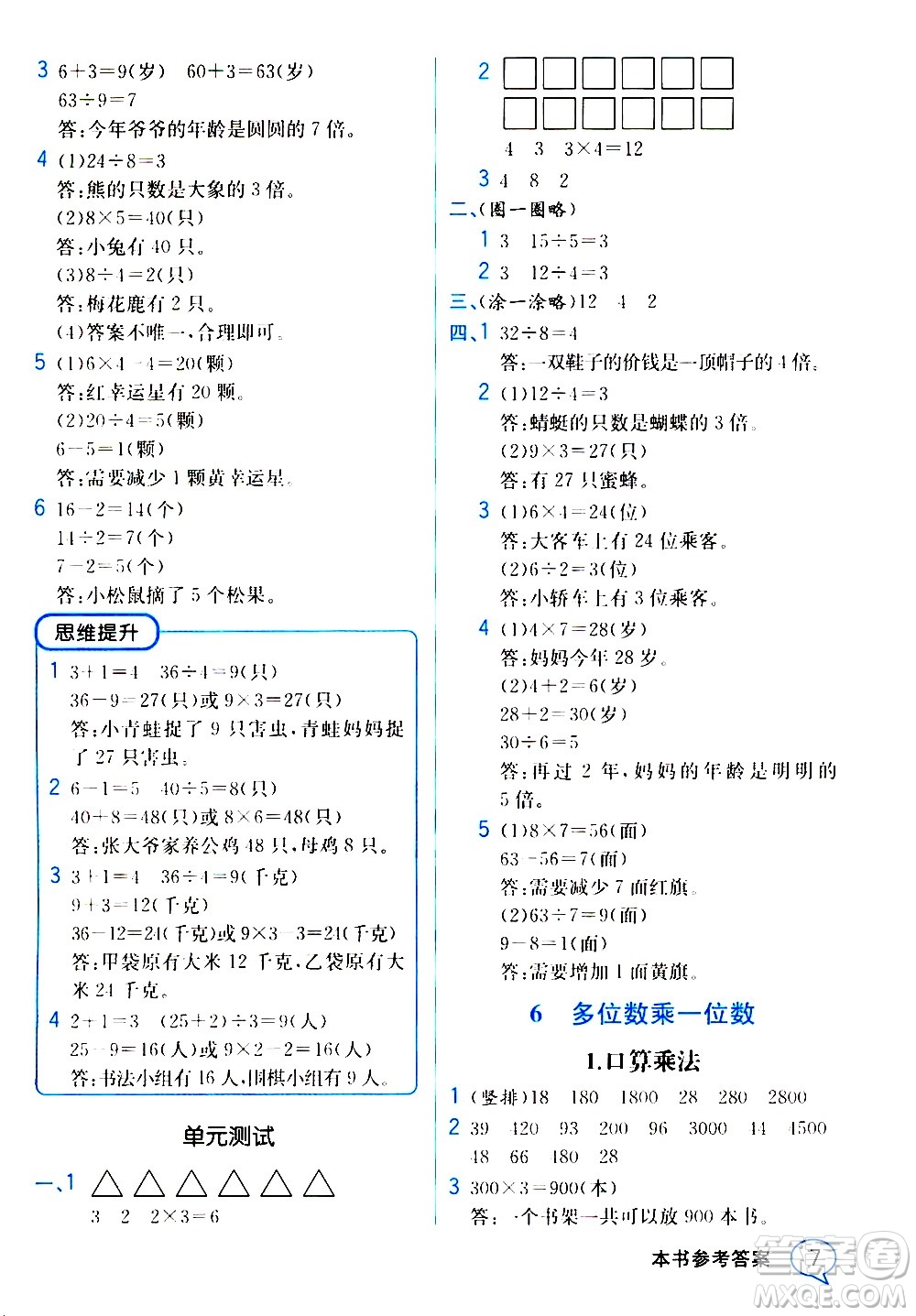 人民教育出版社2020教材解讀數(shù)學(xué)三年級上冊人教版答案
