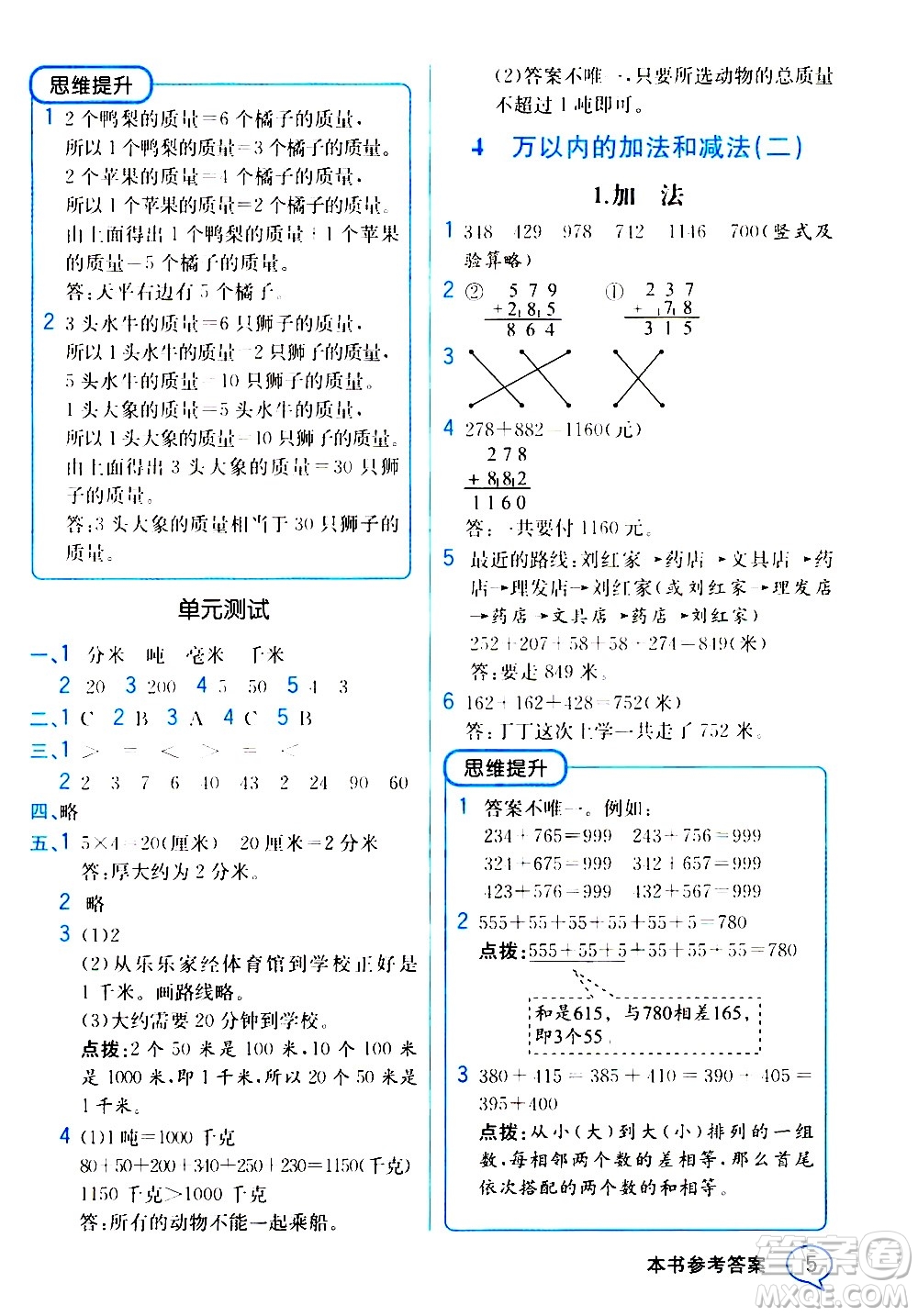 人民教育出版社2020教材解讀數(shù)學(xué)三年級上冊人教版答案