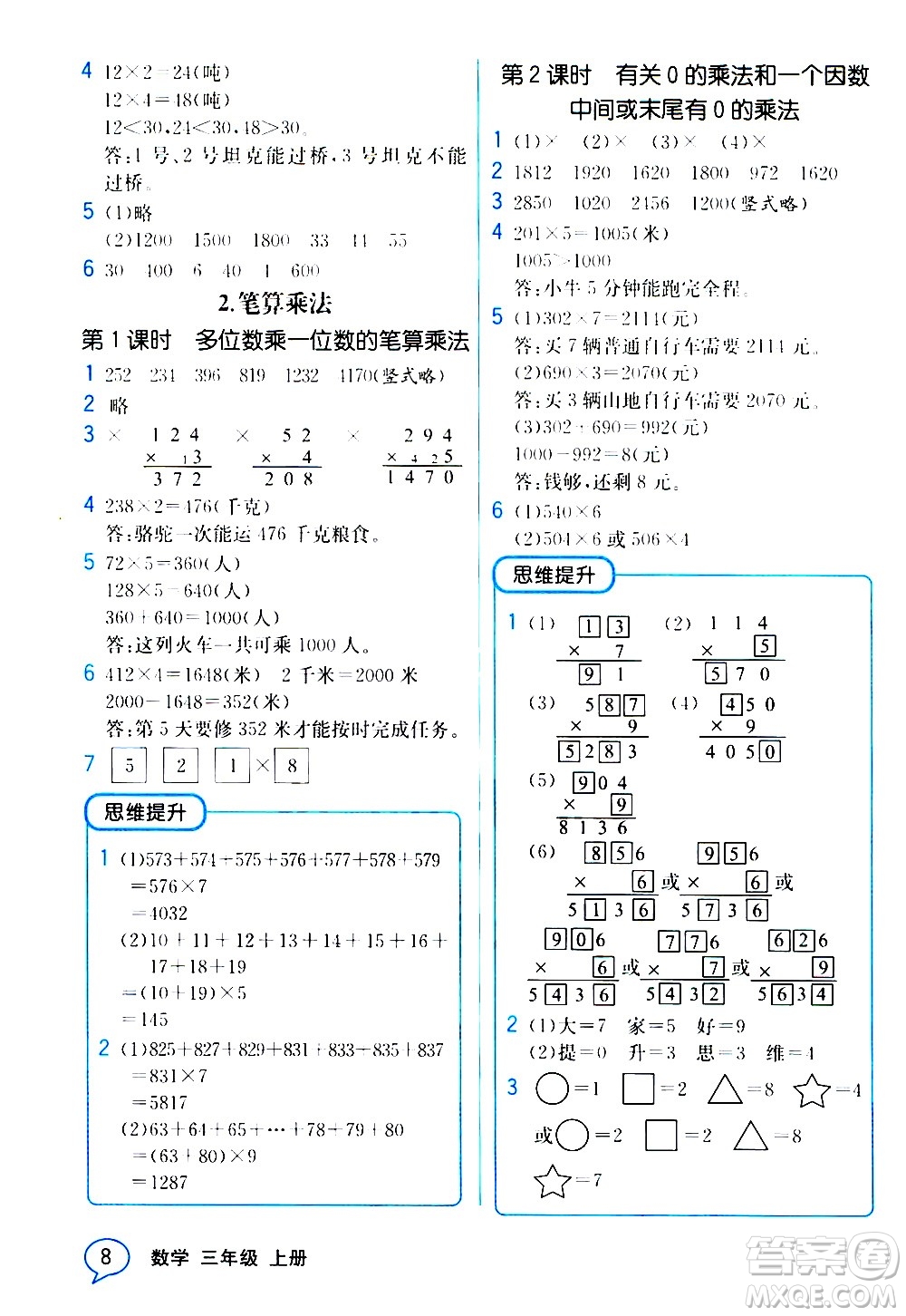 人民教育出版社2020教材解讀數(shù)學(xué)三年級上冊人教版答案