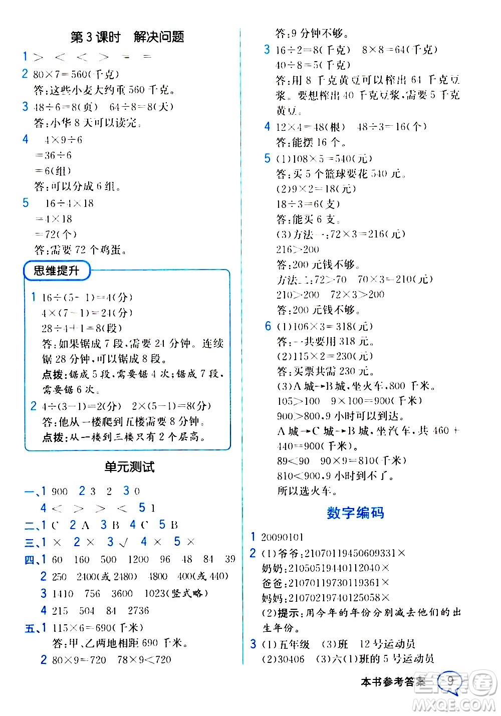 人民教育出版社2020教材解讀數(shù)學(xué)三年級上冊人教版答案