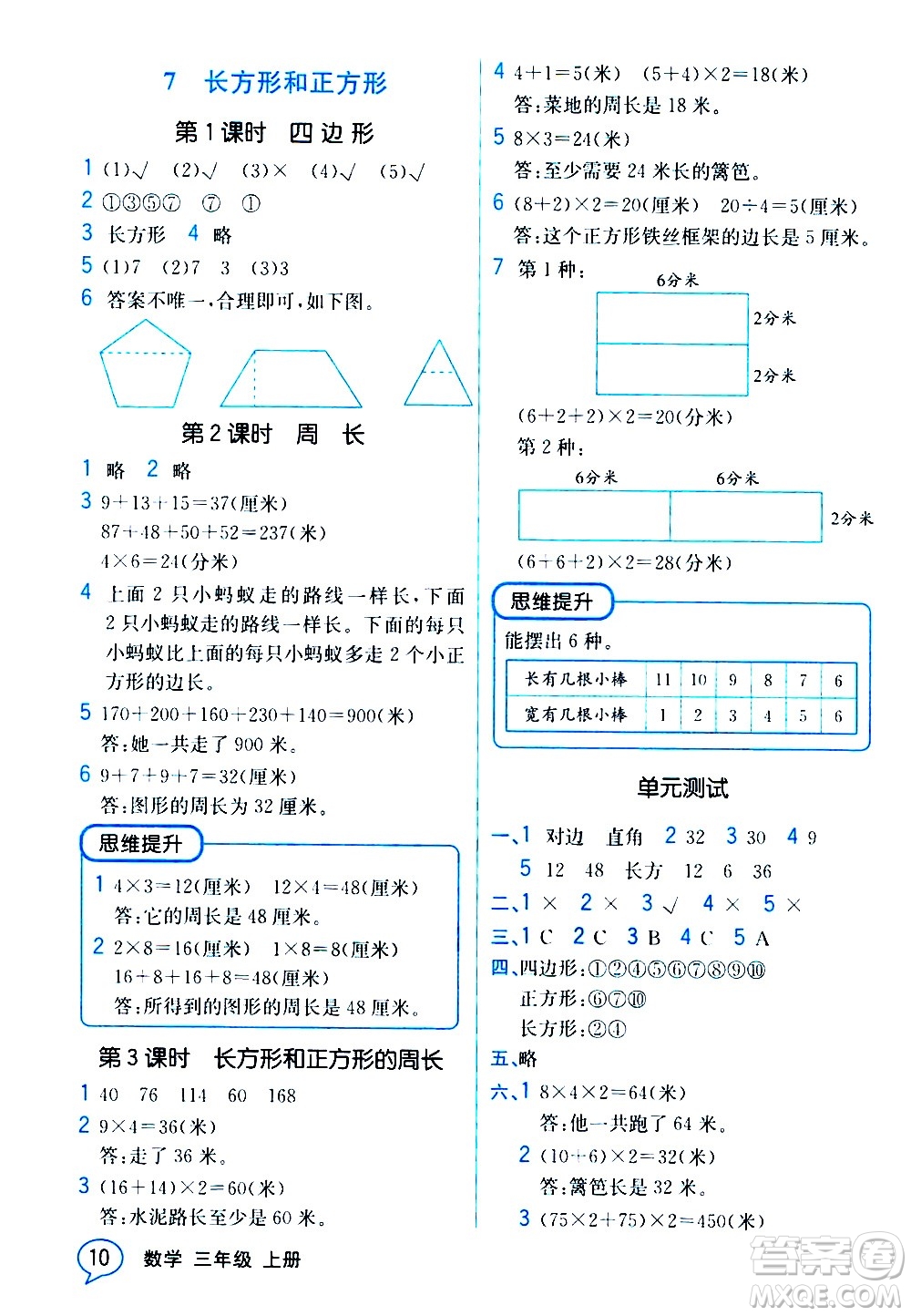 人民教育出版社2020教材解讀數(shù)學(xué)三年級上冊人教版答案