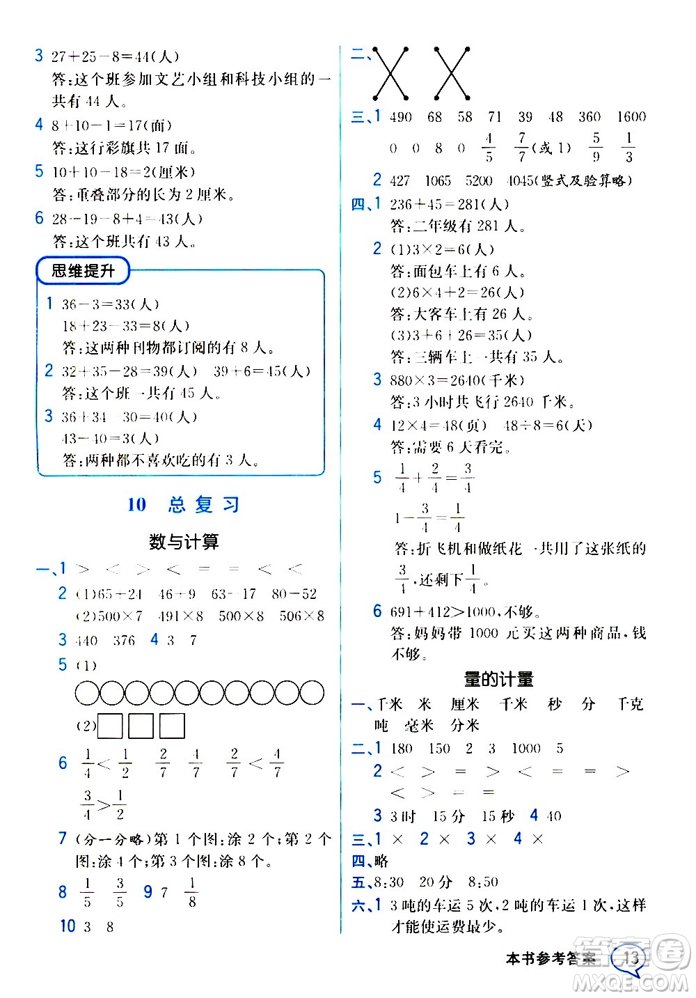 人民教育出版社2020教材解讀數(shù)學(xué)三年級上冊人教版答案