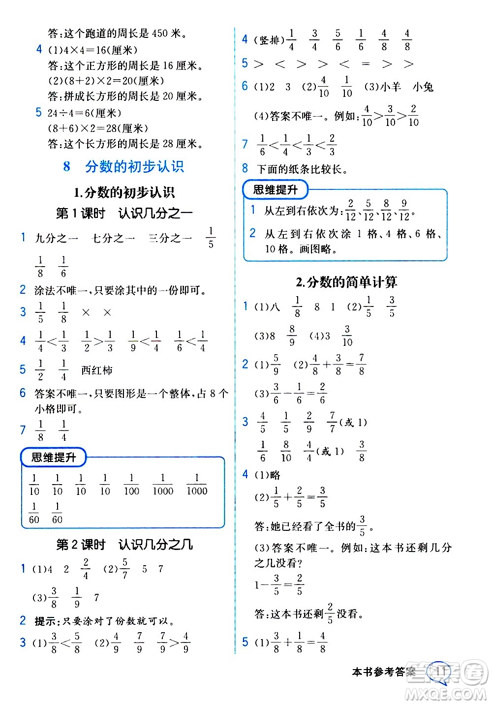 人民教育出版社2020教材解讀數(shù)學(xué)三年級上冊人教版答案