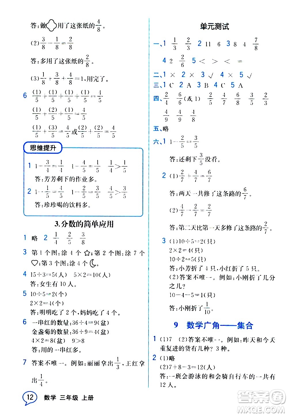 人民教育出版社2020教材解讀數(shù)學(xué)三年級上冊人教版答案