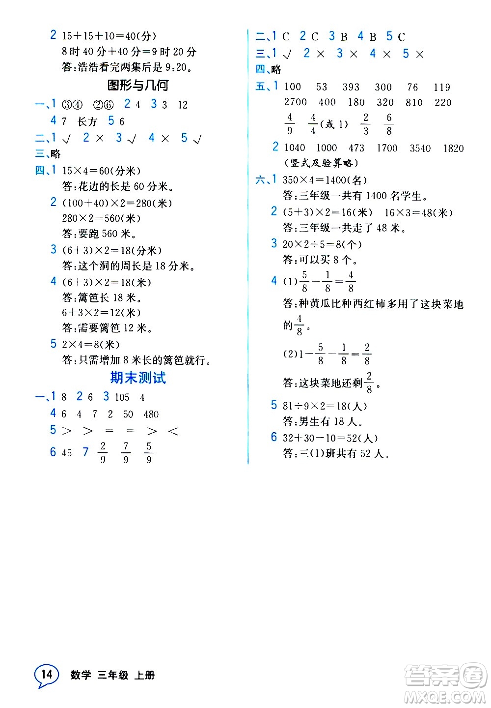 人民教育出版社2020教材解讀數(shù)學(xué)三年級上冊人教版答案