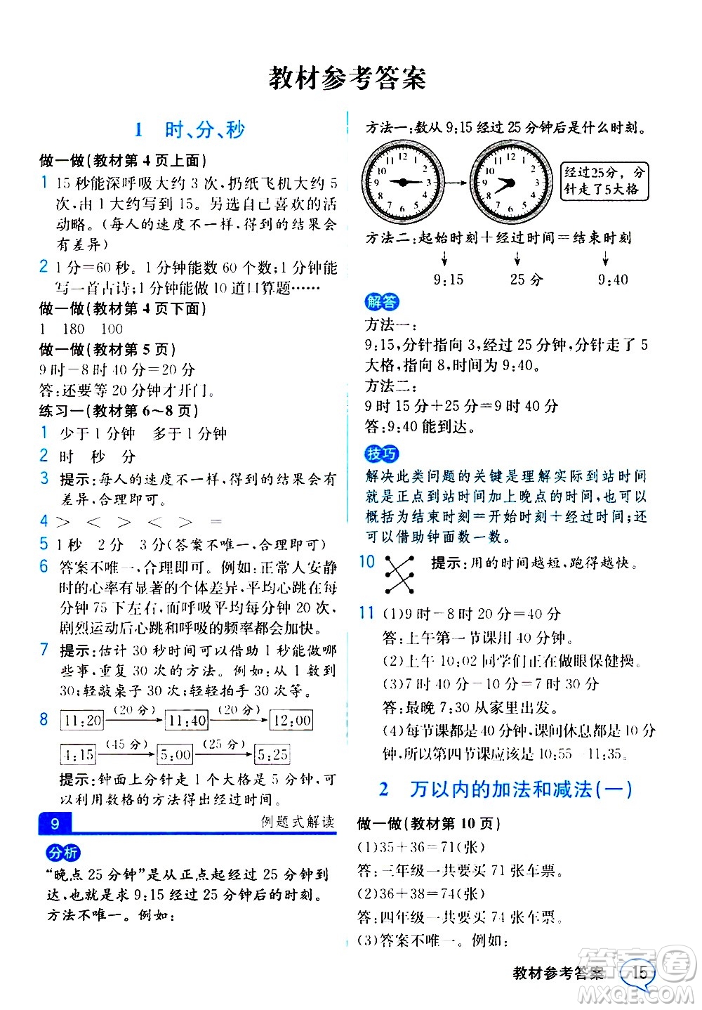 人民教育出版社2020教材解讀數(shù)學(xué)三年級上冊人教版答案