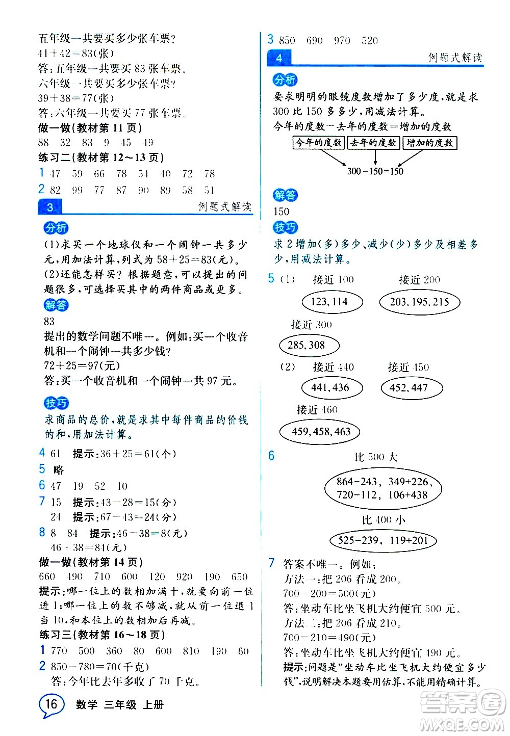 人民教育出版社2020教材解讀數(shù)學(xué)三年級上冊人教版答案