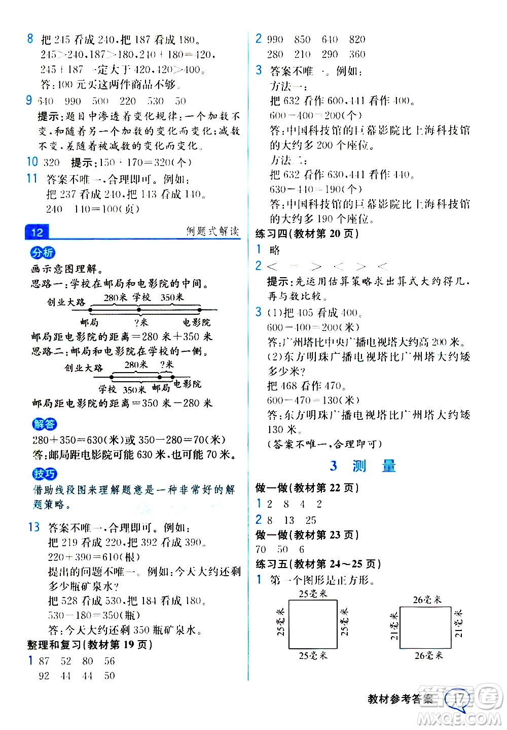 人民教育出版社2020教材解讀數(shù)學(xué)三年級上冊人教版答案