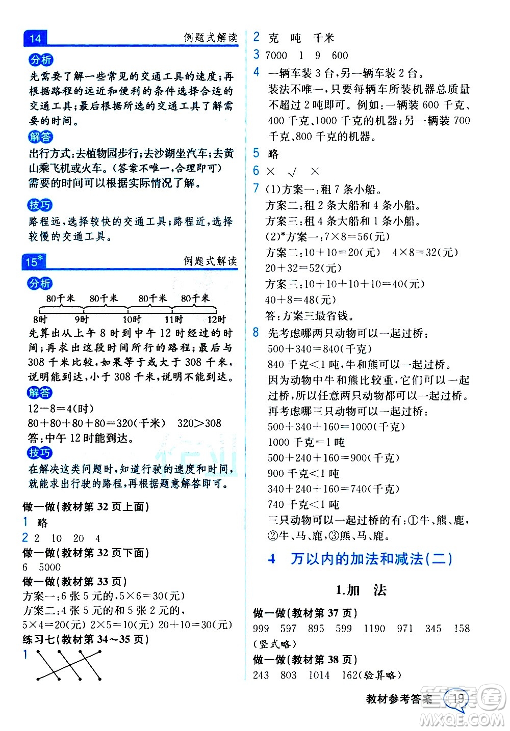人民教育出版社2020教材解讀數(shù)學(xué)三年級上冊人教版答案