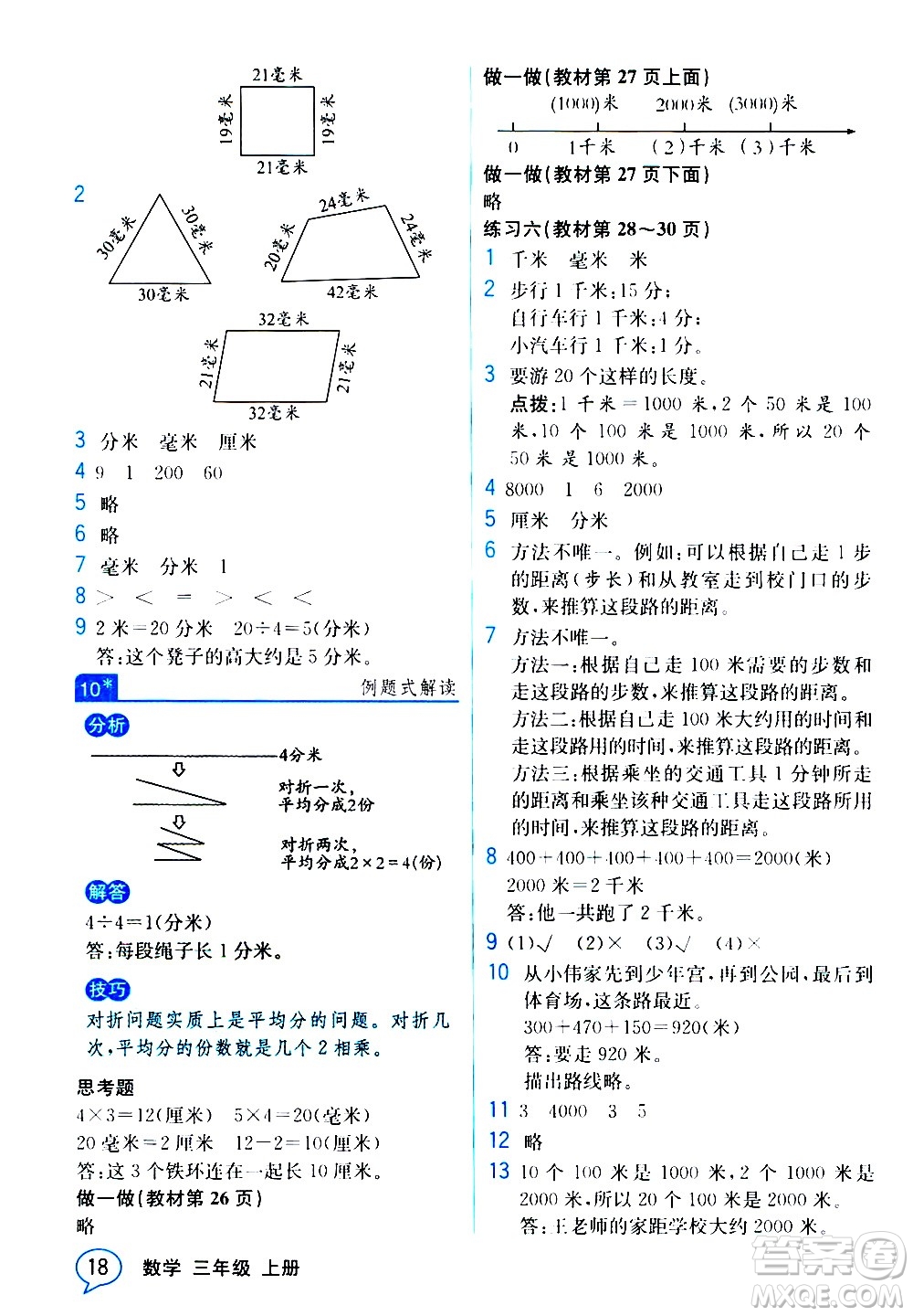 人民教育出版社2020教材解讀數(shù)學(xué)三年級上冊人教版答案