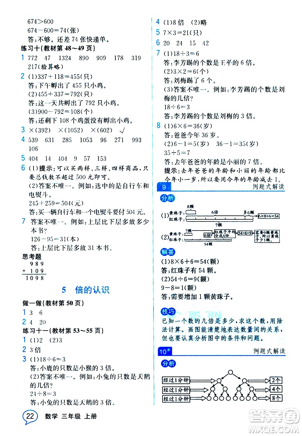 人民教育出版社2020教材解讀數(shù)學(xué)三年級上冊人教版答案