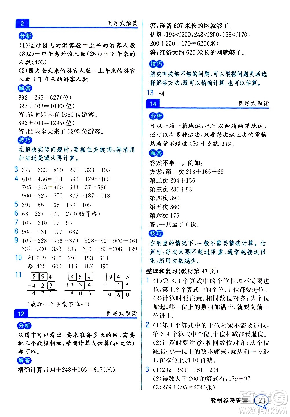 人民教育出版社2020教材解讀數(shù)學(xué)三年級上冊人教版答案