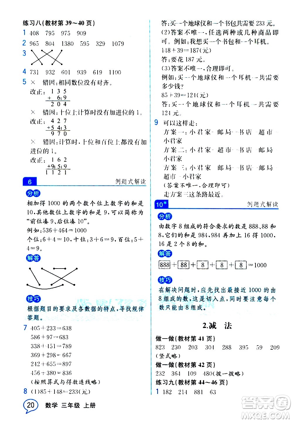 人民教育出版社2020教材解讀數(shù)學(xué)三年級上冊人教版答案