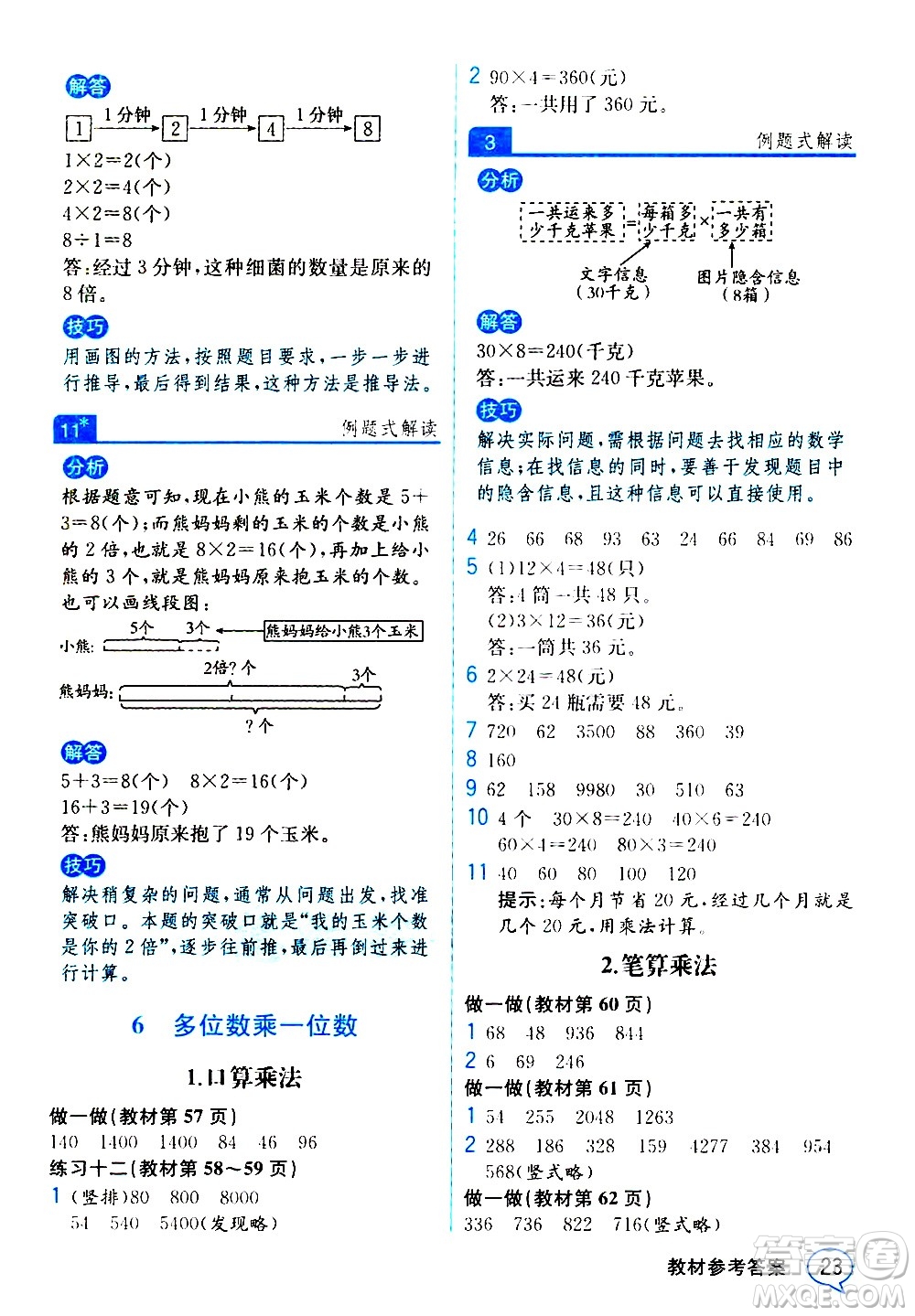 人民教育出版社2020教材解讀數(shù)學(xué)三年級上冊人教版答案