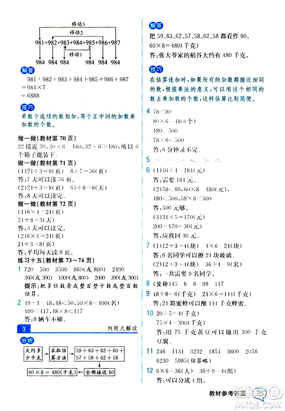 人民教育出版社2020教材解讀數(shù)學(xué)三年級上冊人教版答案