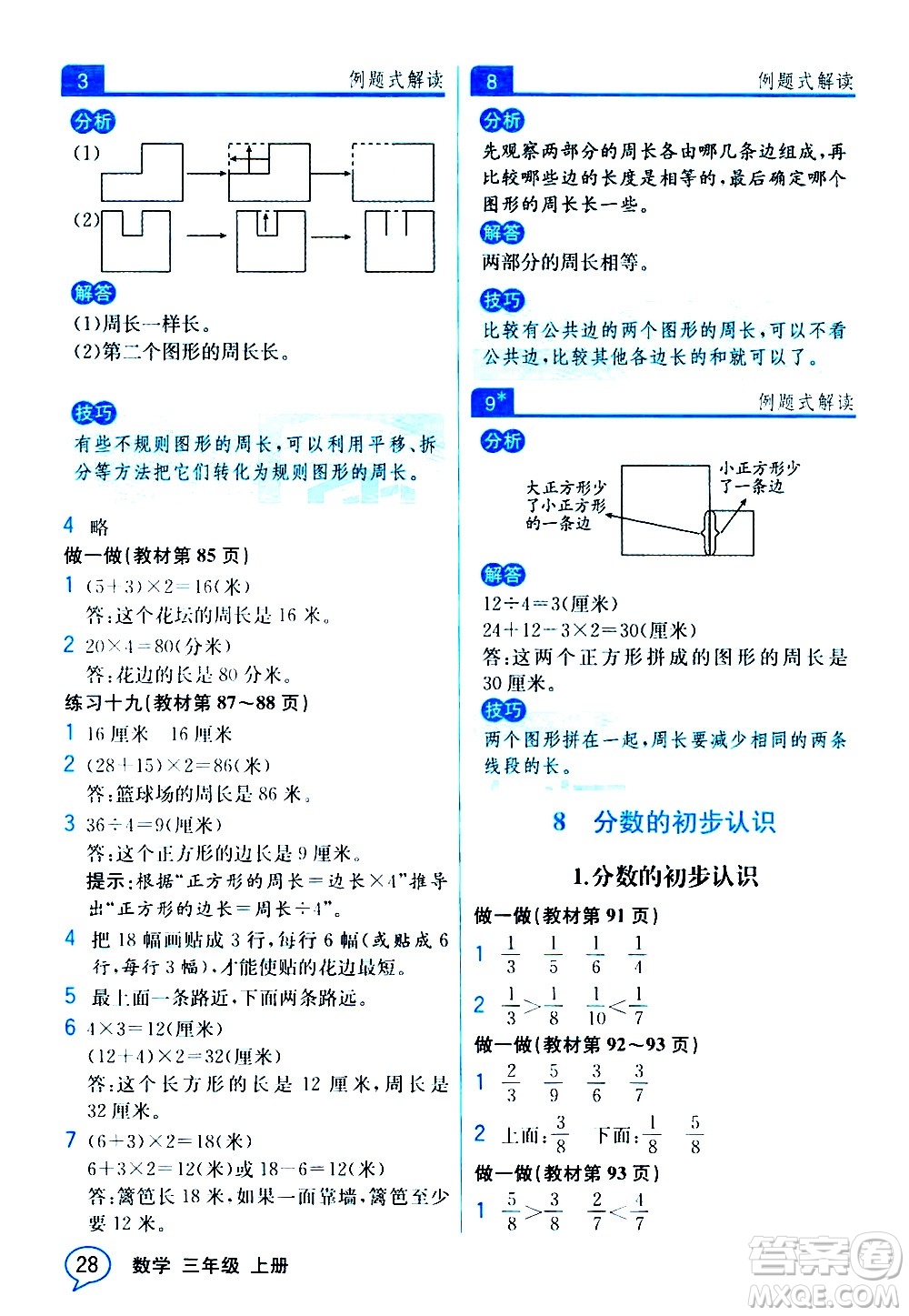 人民教育出版社2020教材解讀數(shù)學(xué)三年級上冊人教版答案
