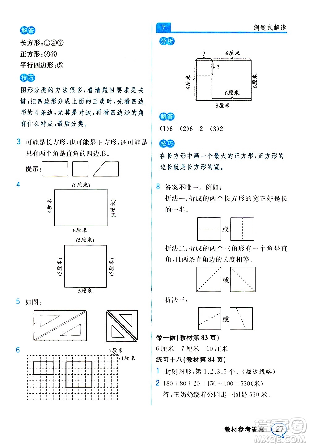 人民教育出版社2020教材解讀數(shù)學(xué)三年級上冊人教版答案