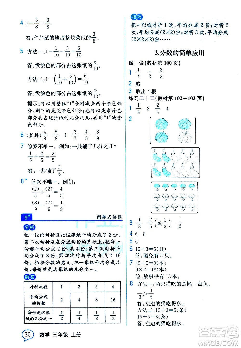 人民教育出版社2020教材解讀數(shù)學(xué)三年級上冊人教版答案