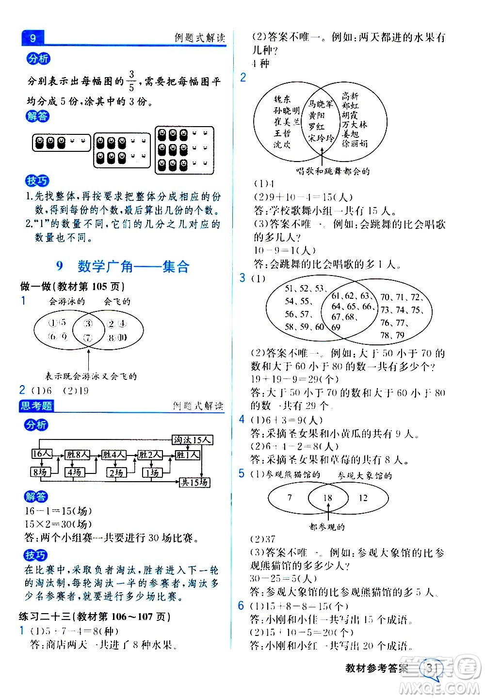 人民教育出版社2020教材解讀數(shù)學(xué)三年級上冊人教版答案