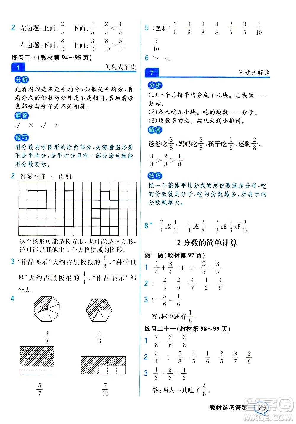 人民教育出版社2020教材解讀數(shù)學(xué)三年級上冊人教版答案