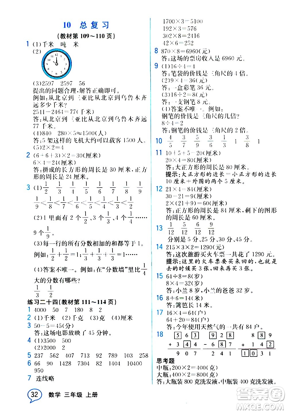 人民教育出版社2020教材解讀數(shù)學(xué)三年級上冊人教版答案