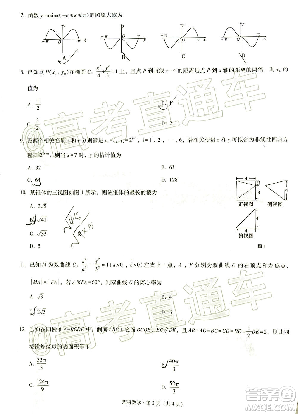 貴港市2021屆高中畢業(yè)班12月聯(lián)考監(jiān)測(cè)試題理科數(shù)學(xué)試題及答案