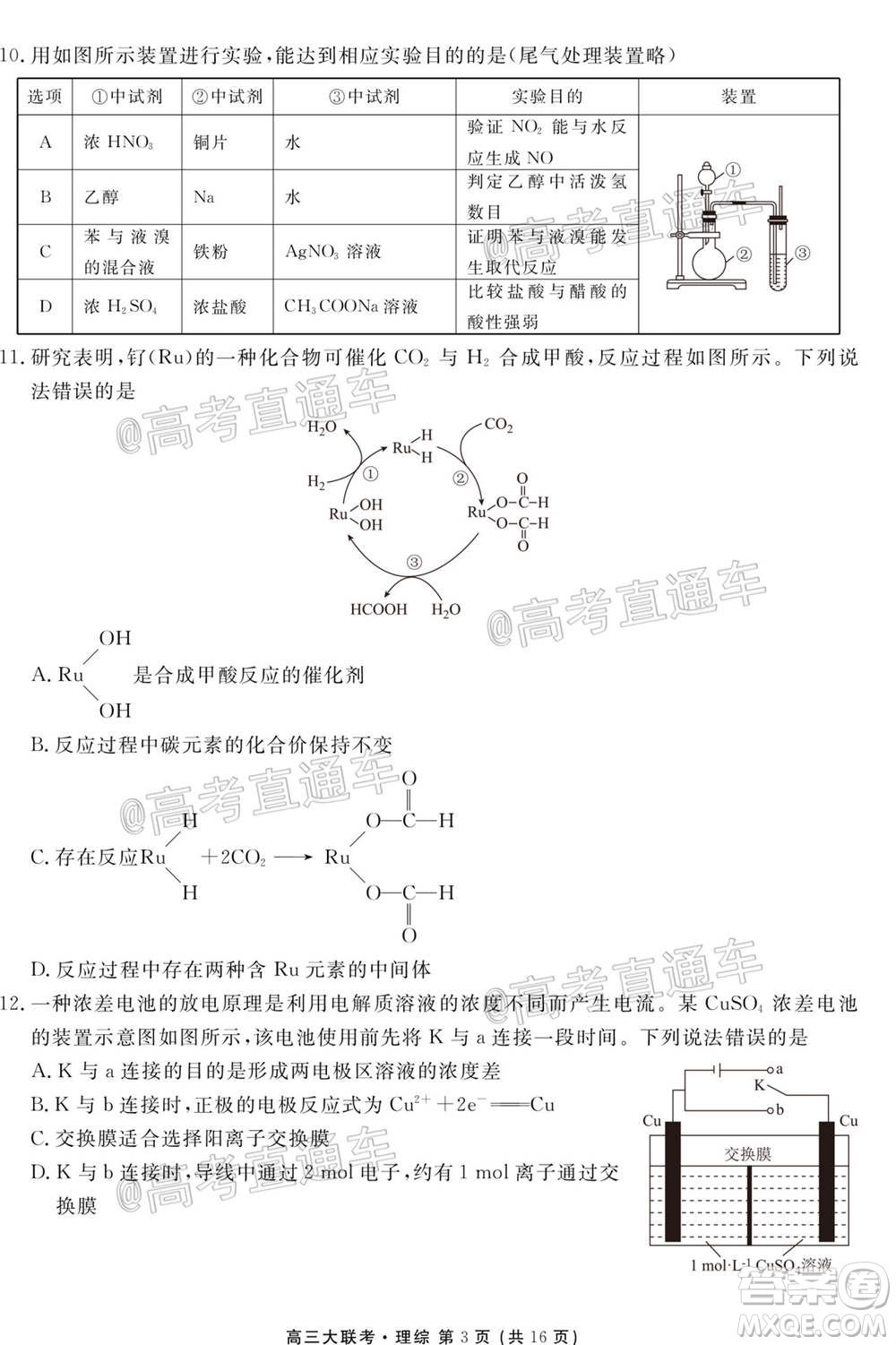 2021屆天府名校12月高三診斷性考試理科綜合試題及答案