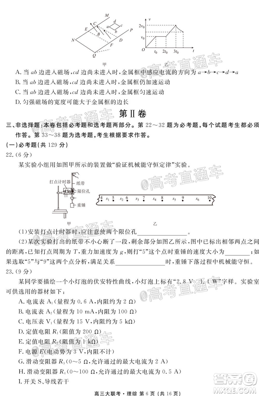 2021屆天府名校12月高三診斷性考試理科綜合試題及答案