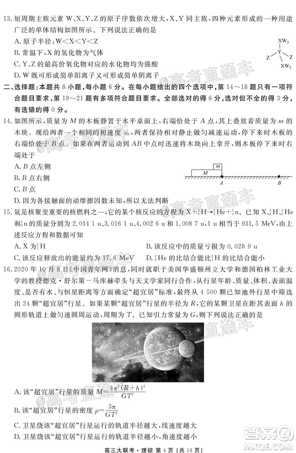 2021屆天府名校12月高三診斷性考試理科綜合試題及答案