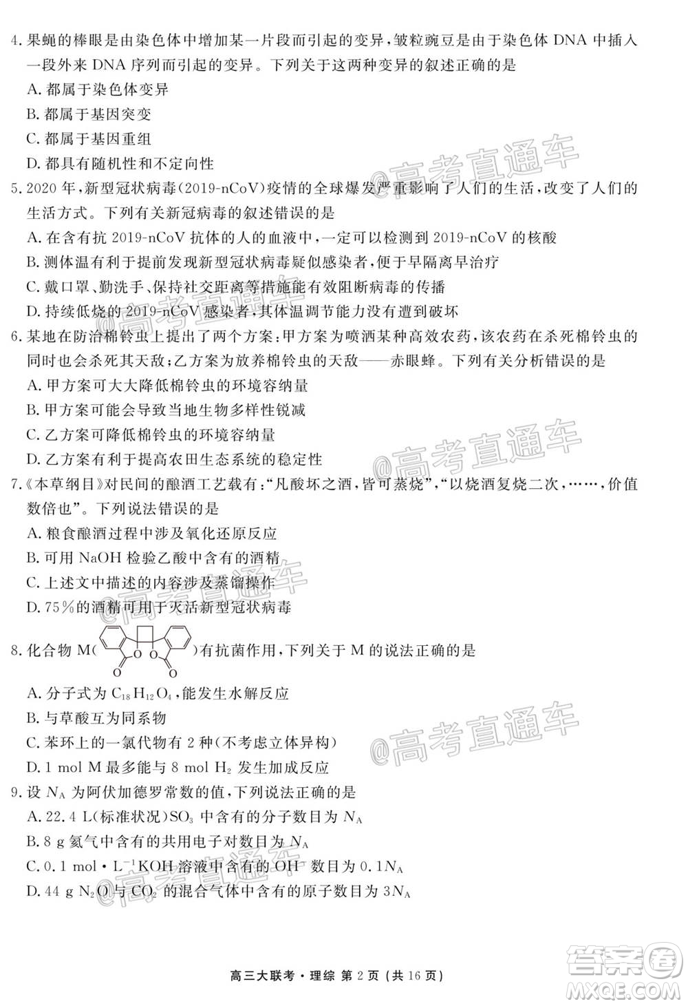 2021屆天府名校12月高三診斷性考試理科綜合試題及答案