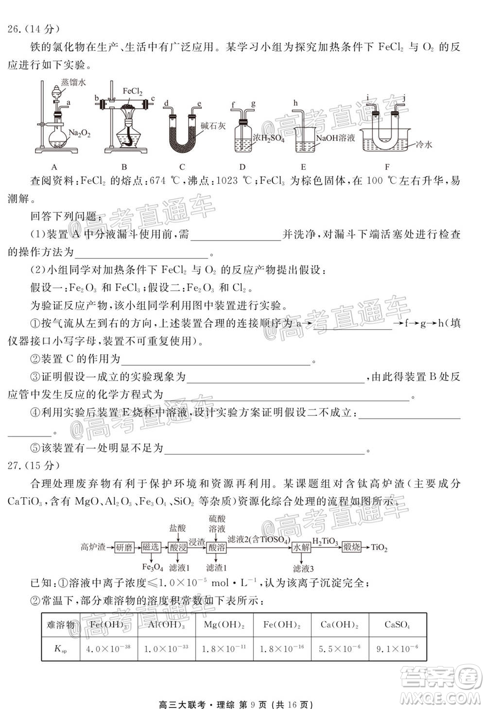2021屆天府名校12月高三診斷性考試理科綜合試題及答案