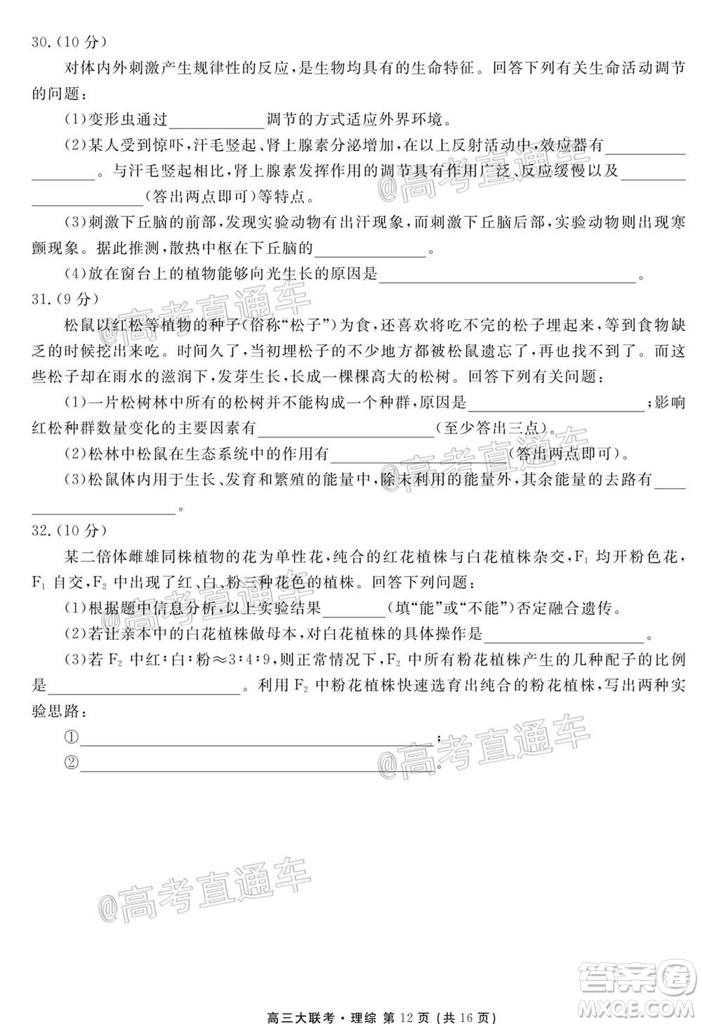 2021屆天府名校12月高三診斷性考試理科綜合試題及答案