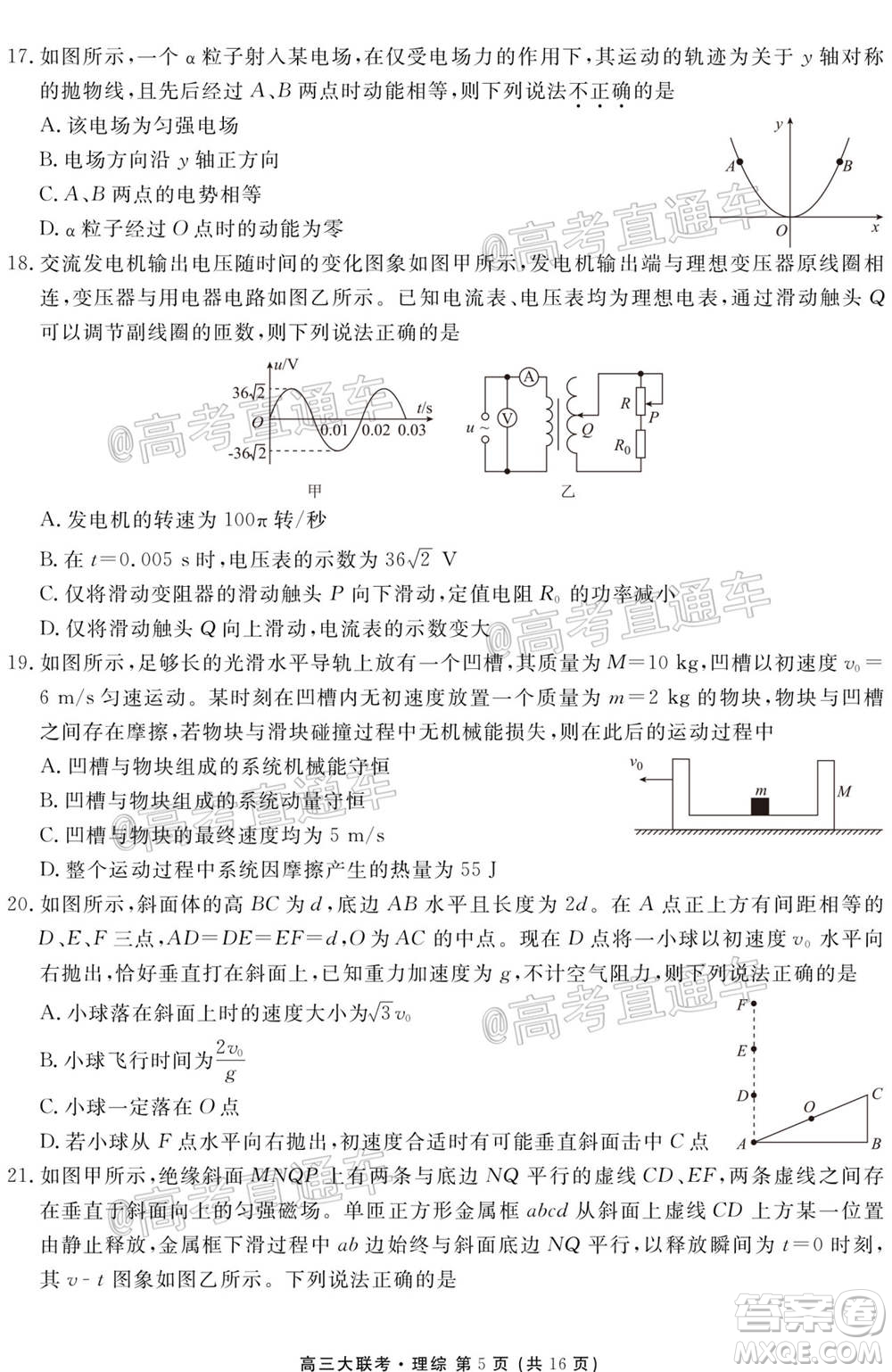 2021屆天府名校12月高三診斷性考試理科綜合試題及答案