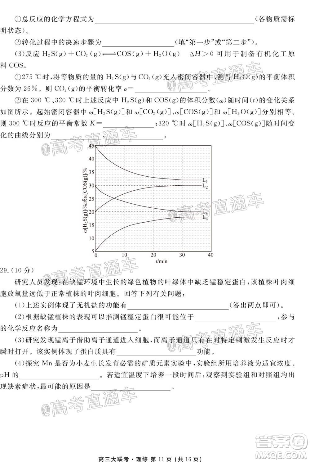 2021屆天府名校12月高三診斷性考試理科綜合試題及答案
