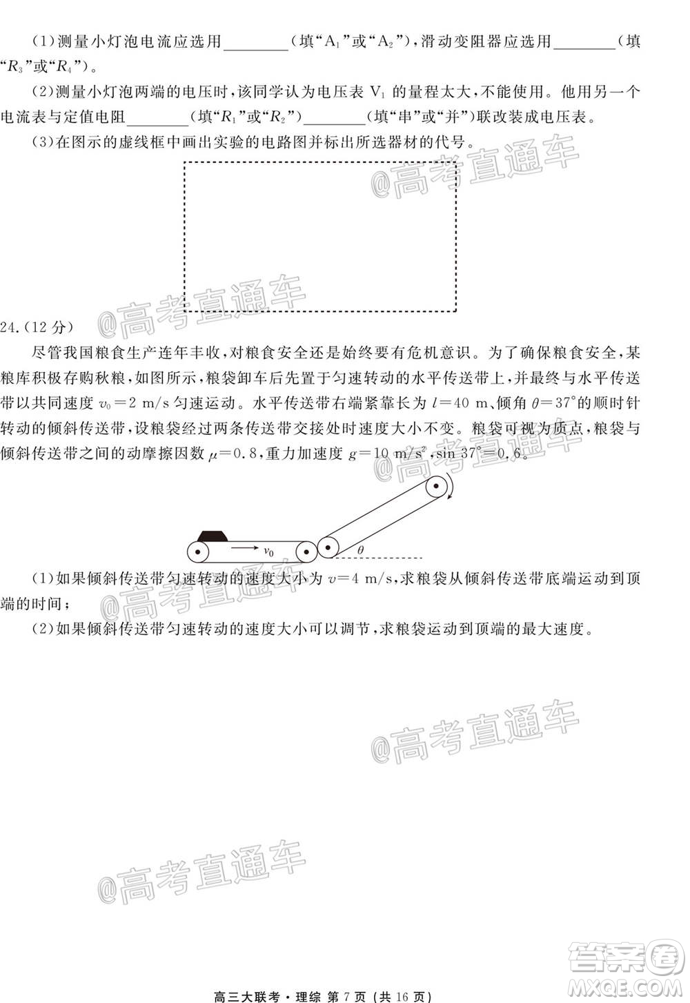 2021屆天府名校12月高三診斷性考試理科綜合試題及答案