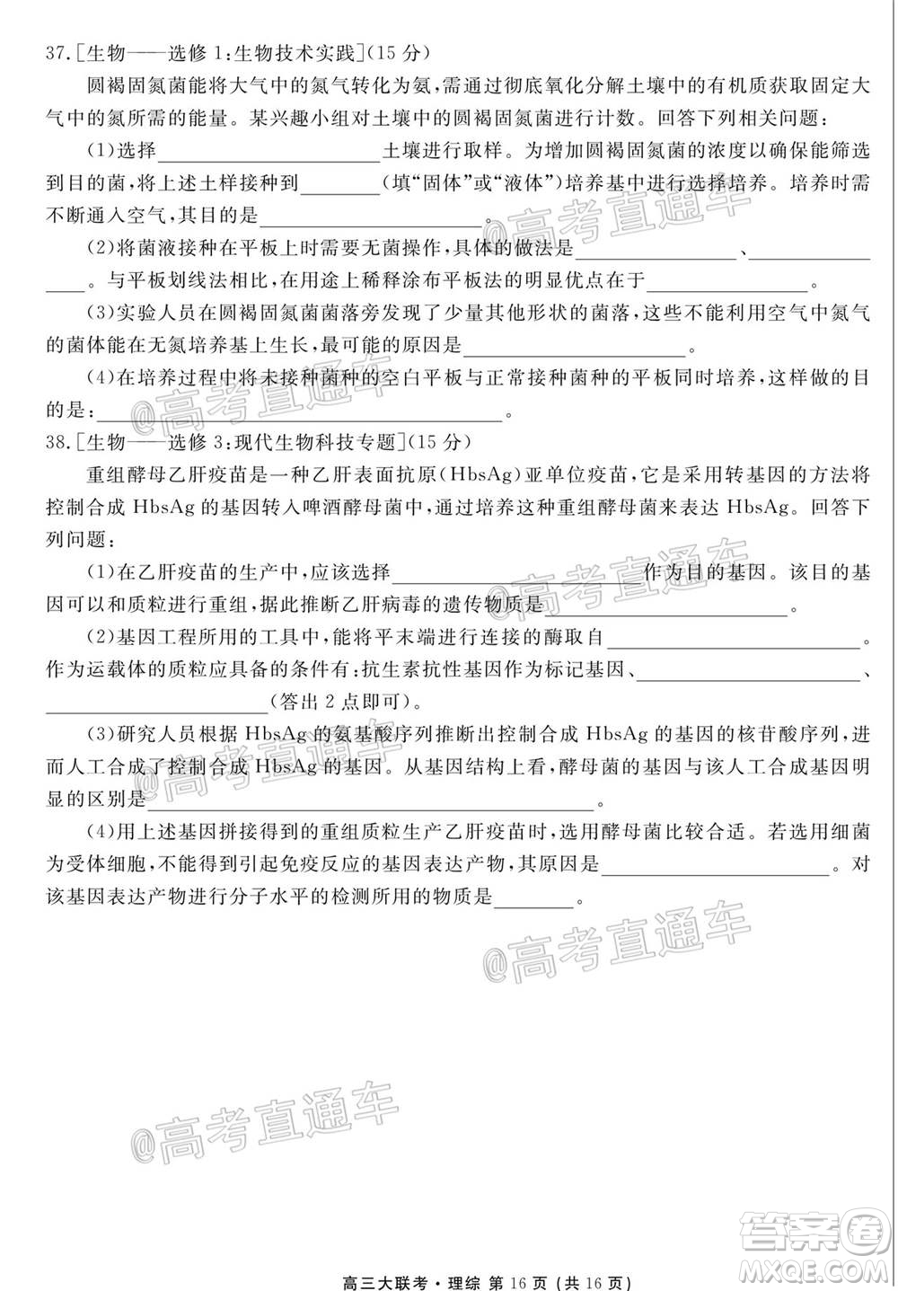 2021屆天府名校12月高三診斷性考試理科綜合試題及答案