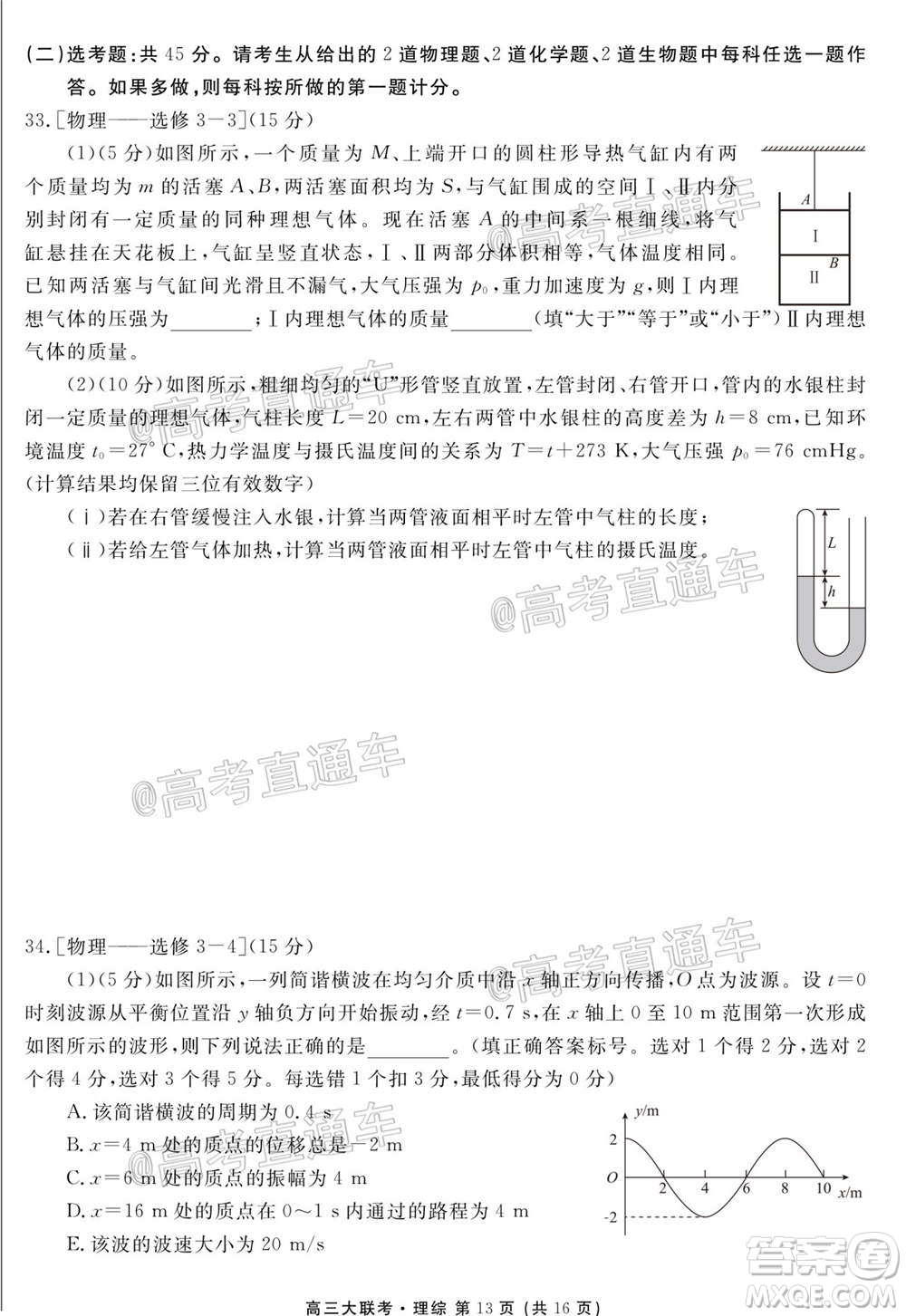 2021屆天府名校12月高三診斷性考試理科綜合試題及答案